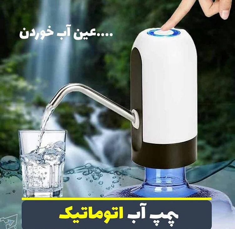 پمپ آبی شارژی