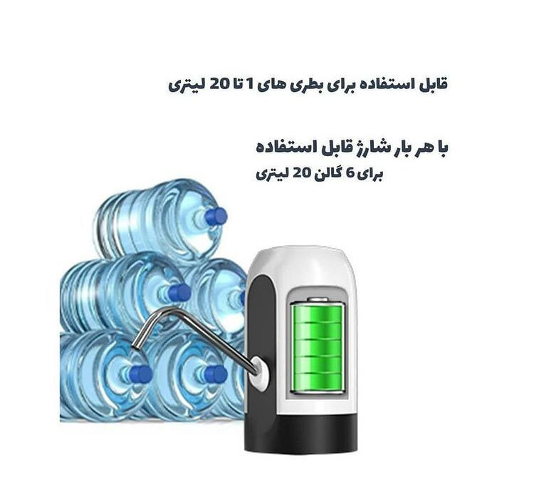 پمپ آبی شارژی